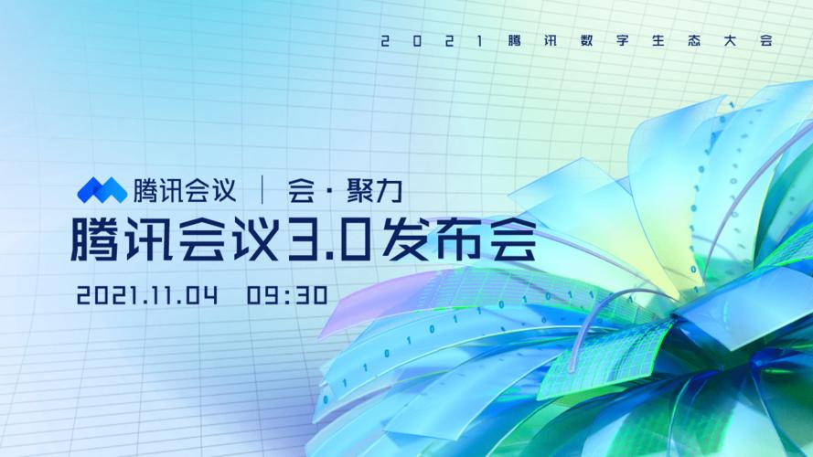 小熊U租亮相2021騰訊數字生態大會，引領企業數字化服務新浪潮