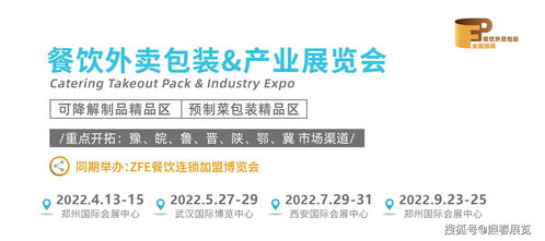 2022餐飲外賣包裝產(chǎn)業(yè)展與連鎖加盟展 創(chuàng)新驅(qū)動(dòng)下的外賣遞送服務(wù)新生態(tài)